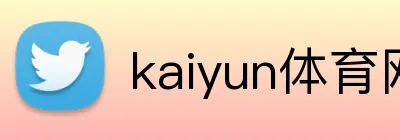 kaiyun体育网页版 Logo